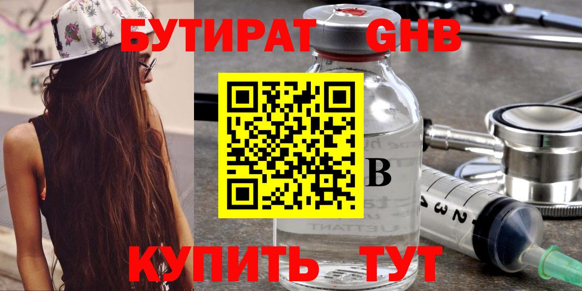 Киселёвск  Бутират 99%  Вход с VPN 