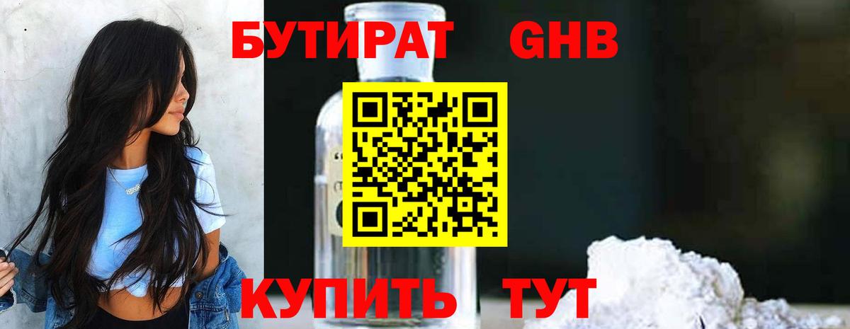 Бутират 1.4BDO Киселёвск