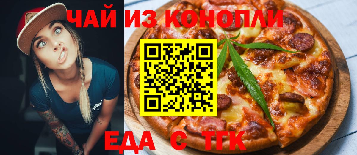 Киселёвск  Еда ТГК конопля  Вход с VPN 