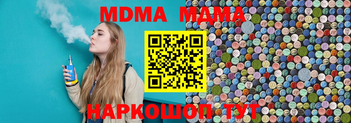 МДМА молли  Вход с VPN  Киселёвск  MDMA Molly 