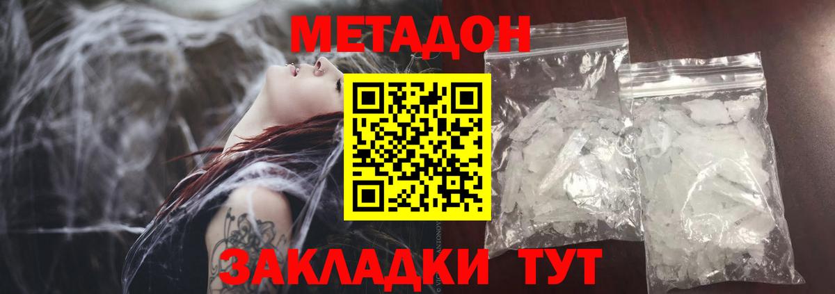 Метадон мёд  сайты даркнета официальный сайт  Вход с VPN  Киселёвск  Метадон кристалл 