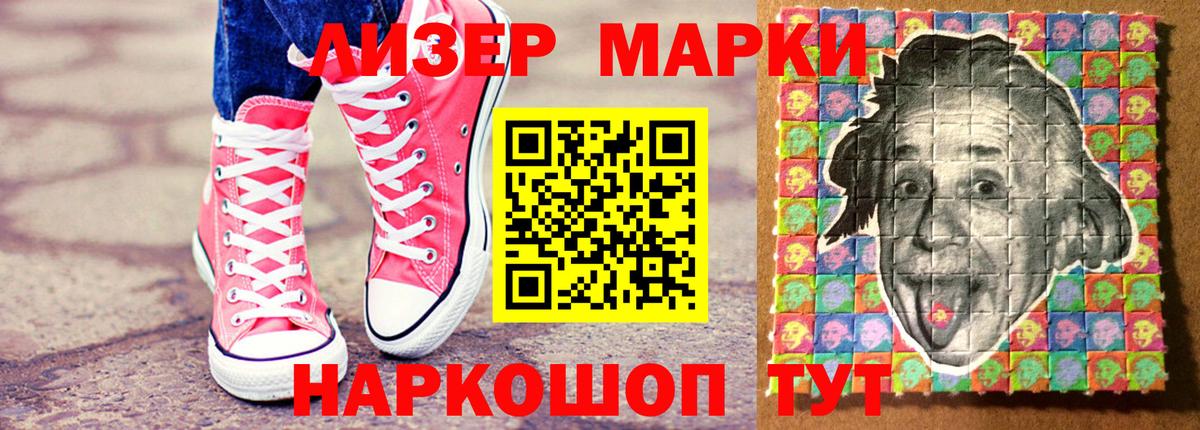 Марки 25I-NBOMe 1,5мг Киселёвск